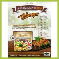 ราคา ผงปรุงรสอาหาร เฟื่องฟ้า กิฟฟารีน รสไก่ ( 10 ซอง ) (9731009477)