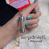 ราคา ตะกรุด 3 กษัตริย์ วัดมังกร วันเล่งเน่ยยี่1 เครื่องราง วัตถุมงคล (20027238198)