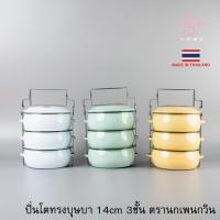 ราคา ปิ่นโต ปิ่นโตทรงโอ่ง ปิ่นโตเคลือบ ทรงบุษบา 14cm x 3ชั้น ตรานกเพนกวิน (23845549145)
