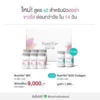 ราคา NutriVa® WH 30 เม็ด 6 ขวด FREE NutriVa® SOD Collagen 30 เม็ด 2 ขวด (6259545544)