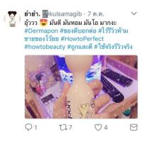 ราคา เดอร์มาพอนโลชั่น (783311660)