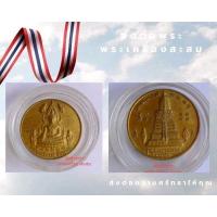 ราคา เหรียญพระพุทธชินราชรุ่นบูรณะพระปรางค์ (20684173233)