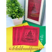 ราคา ผ้า​ยันต์​ท้าว​เวสสุวรรณ​ พิธีสวดภาณยักษ์ รุ่น​ธนบดี วัดสุทัศน์​ (6270163010)