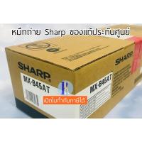 ราคา หมึกถ่ายเอกสาร SHARP MX-B45AT (ของแท้ประกันศูนย์ชาร์ป) (12708650747)