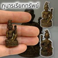 ราคา MOL[99]กุมารหัวจุกนั่งกวักทรัพย์ หลวงพ่อพูน เนื้อทองเหลืองเก่า ขนาดประมาณ 3 ซม เรียกเงินเรียกทองเรียกลูกค้า และให้โชคลาภ (22369341223)