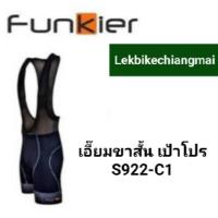 ราคา กางเกงปั่นจักรยานเอี๊ยมขาสั้น FUNKIER S922-C1 เป้าโปร#S (8444371125)