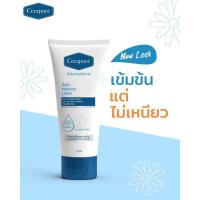 ราคา โลชั่นเซราพิวเร่ Cerapure lotion โลชั้นระงับกลิ่นกาย (ผลิต พย 2565 /หมดอายุ พย 2567) (12842947368)