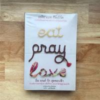 ราคา Eat Pray Love,อิ่ม มนต์ รัก สุดขอบฟ้า. (1283686891)