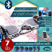 ราคา 【umbro】สกูตเตอร์ไฟฟ้า สกูตเตอร์ไฟฟ้า2ล้อ hoverboard 8-12 เด็กสมดุลยานพาหนะ 7 นิ้วเดินทางสมดุลสองล้อคู่ขนาน มีไฟ LED (18149552339)