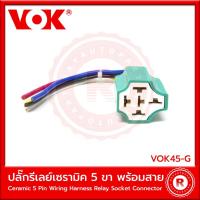 ราคา ปลั๊กรีเลย์ เซรามิค 5 ขา พร้อมสาย ปลั๊กรีเลย์ BOSCH CERAMIC RELAY SOCKET 5 PIN Wiring wire VOK VOK45-G (7093487698)