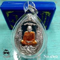 ราคา เหรียญวางศิลาฤกษ์ หลวงพ่อพัฒน์ ปุญญกาโม เนื้ออัลปาก้าลงยาจีวร เลขโค้ด ๔๒๖ เลี่ยมกันน้ำ พร้อมกล่องเดิม (16334588587)