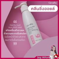 ราคา คลีนซิ่งออยล์กิฟฟารีน รีแพรี่ สเนล คลีนซิ่ง ออยล์คลีนซิ่ง ออยล์ ทำความสะอาดสิ่งสกปรกบนใบหน้า (7823365945)