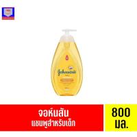 ราคา จอห์นสัน เบบี้ แชมพู 800 มล. (ขวดสีส้ม) (12843741455)