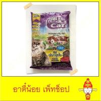 ราคา อาหารแมว Catty Cat ขนาด 1kg (รสปลาทูน่า) (7235613736)