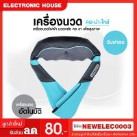 ราคา ❤️ Code ลดNEWHAIR 100บาท❤️ แท้ Massage Shawl เครื่องนวดไฟฟ้า นวดหลัง คอ ขา เพื่อสุขภาพ อินฟาเรด เครื่องนวดอัตโนมัติ (5856542019)