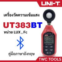 ราคา UNI-T UT383BT เครื่องวัดแสง ลักซ์มิเตอร์ ความสว่างแสง มิเตอร์วัดแสง (19569046825)