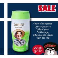 ราคา วังขนาย น้ำตาลทราย แบบขวด ขนาด 220 กรัม Wangkanai sugar *ค่าส่งถูก* (5377897312)