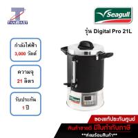 ราคา SEAGULL ถังต้มน้ำไฟฟ้า ถังต้มน้ำร้อน ดิจิตอล 21 ลิตร Digital Pro ตรานกนางนวล | ไทยมาร์ท THAIMART (23220383714)