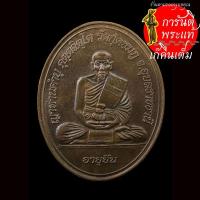 ราคา เหรียญหล่ออายุยืน หลวงปู่คำบุ คุตตจิตโต กรรมการ (9808372381)