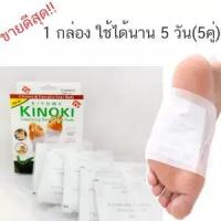 ราคา Kinoki Detox Foot Pad แผ่นแปะเท้าดูดสารพิษ ล้างสารพิษ (1 กล่อง ) มี 5 คู่ (4757160016)