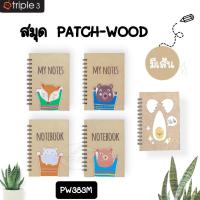 ราคา สมุดโน๊ต Patch-Wood Wild Animals PW383M (คละลาย) 1 เล่ม (3009558686)