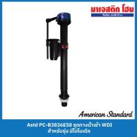 ราคา American Standard PC-B3836E58 ชุดทางน้ำเข้า (23175902551)