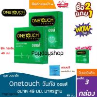 ราคา Onetouch Joys วันทัช จอยส์ ถุงยางอนามัย ขนาด 49 มม. ผิวเรียบ ฟิต กระชับ (บรรจุ 3 ชิ้น/กล่อง) [2 แถม 1 ] มีของแถม (3368348623)