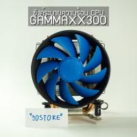 ราคา DEEPCOOL GAMMAXX300 ซิงค์ระบายความร้อน CPU (8712070620)