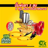 ราคา ปั๊มพ่นยา 3 สูบ ปั๊ม3สูบ เครื่องพ่นยา ปั๊มสามสูบ ปั้มพ่นยาสามสูบ (7893582079)