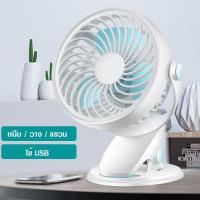 ราคา พัดลมแบบคลิปหนีบสายชาร์จUSB พัดลมติดรถยนต์ พัดลมในรถ พัดลมแบบหนีบ พัดลมเคลื่อนที่ พัดลมกระจายแอร์ในรถ พัดลมกระจายลมใน (17522584617)