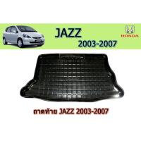 ราคา ถาดท้าย/ถาดท้ายรถ/ถาดวางสัมถาระท้าย ฮอนด้า แจ๊ส Honda Jazz ปี 2003-2007 (4048412928)