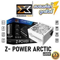 ราคา ⚡️กรุงเทพฯด่วน1ชั่วโมง⚡️ POWER SUPPLY (อุปกรณ์จ่ายไฟ) XIGMATEK Z-POWER ARCTIC 600W (สีขาว) - รับประกันสินค้า 5 ปี (16881875540)