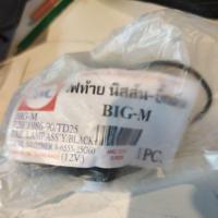 ราคา ปลั๊ก+ขั้วไฟท้าย Nissan Big M TD25/Datsun 720 (15287322026)