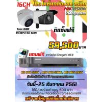 ราคา ชุดกล้องวงจรปิด Hikvision 2Megapixel 16กล้อง พร้อมติดตั้ง (1638510216)