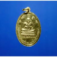 ราคา เหรียญหลวงพ่อพุทธมงคล หลังพระสังกัจจายน์ วัดโบสถ์สมพรชัย ๒๕๑๗ (18493500535)