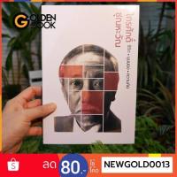 ราคา Goldenbook : หนังสือ ชีวิต-มุมมอง-ความคิด ไกรศักดิ์ ชุณหะวัณ (7337921398)