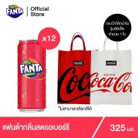 ราคา เซ็ตแฟนต้า 1: แฟนต้า น้ำอัดลมน้ำแดง325 มล.12 กระป๋อง(แพ็ค6 x 2) และกระเป๋าผ้าใบโคคา-โคล่า(คละสีไม่สามารถเลือกสีได้) 1ใบ (20919885203)