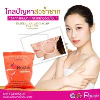 ราคา สบู่เรทเต้ สลายฝ้า ท้า! หน้าเด็ก สบู่เรทเต้สินค้า otop (20734910731)