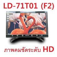 ราคา SONAR LED TV 24 นิ้ว DIGITAL TV โทรทัศน์ ดิจิตอล ทีวีดิจิตอล ทีวี ดิจิตอลทีวี LD-71T01(F2) จอCCTV *ไม่ต้องใช้กล่อง (4960735032)