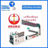 ราคา เครื่องซีลถุงพลาสติก รอยซีลกว้าง 3มิล ซีลยาว 16นิ้ว รุ่น PFS400C (10097474827)