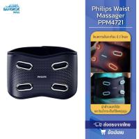 ราคา Philips PPM4721 Waist Massager โหมดการสั่นสะเทือนหลายแบบ มี 2 โหมดนวดWarm Up และ 2 โหมดนวดฟื้นหลังออก (22271402087)
