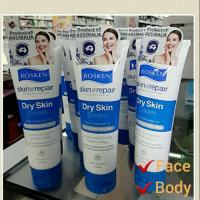 ราคา Rosken Skin Repair Dry Skin Cream 75 ml. (7029285516)