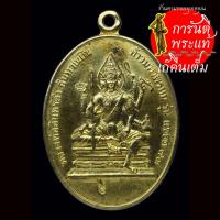 ราคา เหรียญ ท้าวมหาพรหม หลวงพ่ออินทร์คำ อินทวัณโณ (13512004728)