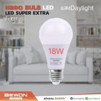 ราคา หลอดไฟ LED18w,18วัต bulb แสงDaylight BEWON #หลอดไฟ 18w LED (8157152636)