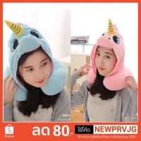 ราคา พร้อมส่ง ! หมอนรองคอ ยูนิคอร์น หมอนรองคอในรถ หมอนรองคอมีหมวก หมอนรองคอการ์ตูน (1887932665)