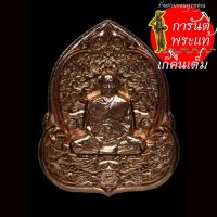 ราคา เหรียญหล่อฉลุ หลวงพ่อทอง สุทรสีโล พุทธศิลป์สำเภาทอง ทองชมพู (12282833823)