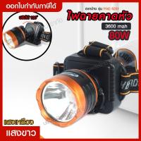 ราคา ส่งด่วน ️ ไฟฉายแรงสูง ไฟฉายคาดศรีษะ ไฟฉาย แสงสีขาว และแสงเหลือง รุ่น PAE-5251 LED High ตราช้าง Power Headlamp ลุยฝน (11102865291)