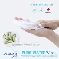 ราคา ผ้าเช็ดทำความสะอาดผิวสูตรอ่อนโยน Double A Care Pure Water Wipes บรรจุ 20 แผ่น/แพ็ค (18432704388)