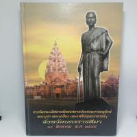 ราคา หนังสือ รางวัลชนะเลิศ งานประกวดพระเครื่อง จ.นครราชสีมา ปี2545 (22437689371)