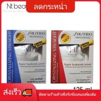 ราคา ชิเชโด้ Sale ❤Shiseido ยืดผม เล็ก ชิเชโด้ ครีมยืดผม น้ำยายืดผม ชุดเซ็ท 125 ml มี2 สูตร ครีมยืดผม shiseido (9475212853)